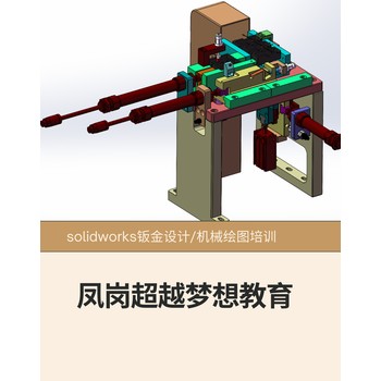 鳳崗鎮(zhèn)模具設(shè)計(jì)培訓(xùn)課程-模具設(shè)計(jì)培訓(xùn)班
