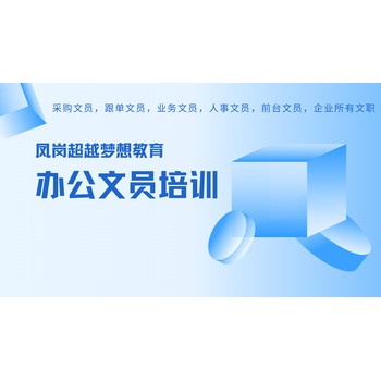 東莞鳳崗學(xué)文員技能，隨時入學(xué)哦，0基礎(chǔ)學(xué)電腦，輕松入門