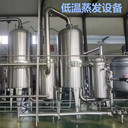 雨花區(qū)低溫真空蒸發(fā)設(shè)備污廢水蒸發(fā)結(jié)晶裝置