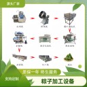 粽子生產(chǎn)流水線機(jī)器，粽子生產(chǎn)機(jī)器，粽葉清洗機(jī)