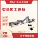 梨膏生產(chǎn)線，枇杷膏加工設(shè)備
