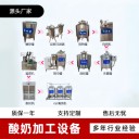 中小型乳品廠生產(chǎn)設(shè)備，小型酸奶生產(chǎn)線
