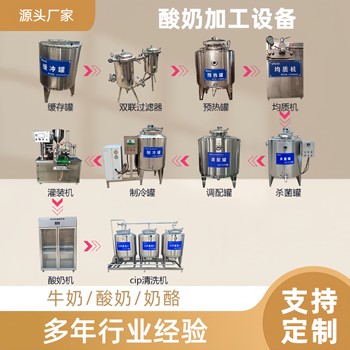 青海酸羊奶加工設備，巴氏牦牛乳生產(chǎn)機器