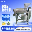 西紅柿破碎榨汁機(jī)，香水檸檬榨汁機(jī)