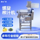 西柚檸檬破碎榨汁機(jī)，不銹鋼鴨梨榨汁機(jī)
