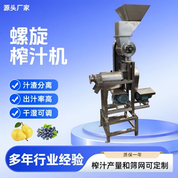 楊桃榨汁機，商用黑枸杞破碎榨汁機