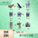 梨子飲料生產(chǎn)機(jī)器，NFC橙汁蘋(píng)果汁榨汁生產(chǎn)線