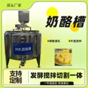 全自動(dòng)奶酪攪拌罐，牦牛奶酪加工機(jī)器