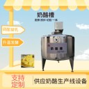 小型攪拌奶酪罐奶酪槽，奶酪攪拌加工設(shè)備