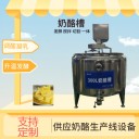 牛奶凝乳破乳奶酪槽，奶疙瘩奶渣子加工設(shè)備