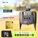 全自動(dòng)乳奶酪攪拌罐，全套奶酪加工設(shè)備