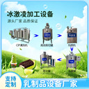 冰淇淋設(shè)備生產(chǎn)線，小型雪糕生產(chǎn)加工設(shè)備