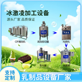 冰淇淋設(shè)備生產(chǎn)線，小型雪糕生產(chǎn)加工設(shè)備