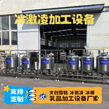 文創(chuàng)雪糕生產(chǎn)線，全自動冰棒生產(chǎn)設(shè)備