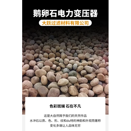 ?？邬Z卵石電力部門用變壓器鵝卵石5-8厘米有限公司