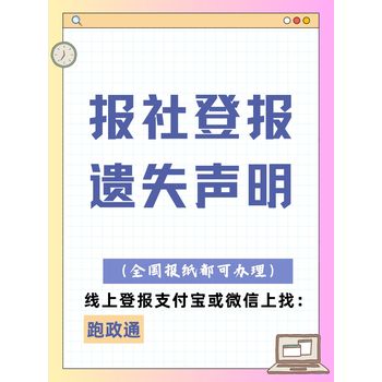 報社登報遺失聲明：規(guī)避風(fēng)險