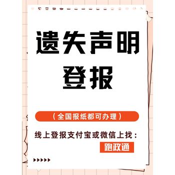 遺失聲明登報(bào)：智能辦理新方案