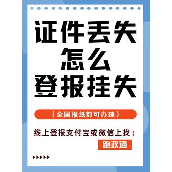 證件丟失怎么登報(bào)掛失：線上操作全攻略
