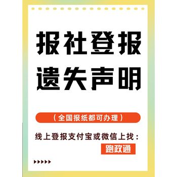 報(bào)社登報(bào)遺失聲明：流程與線上辦理優(yōu)勢(shì)