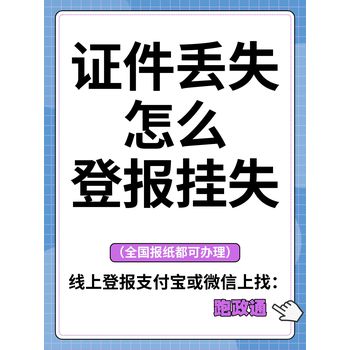 證件丟失怎么登報(bào)掛失：線上辦理攻略
