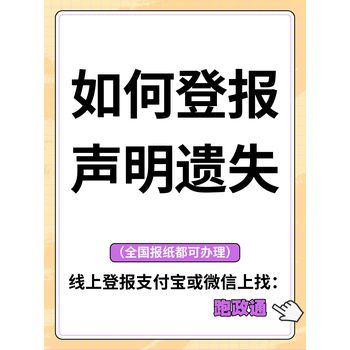 如何登報(bào)聲明遺失：保障權(quán)益要點(diǎn)