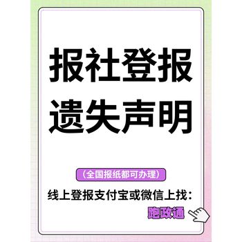 報(bào)社登報(bào)遺失聲明：線上辦理解煩憂