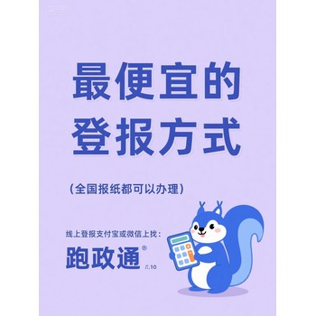 便宜的登報(bào)方式：省時(shí)省錢(qián)新選擇