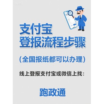 支付寶登報(bào)流程步驟：便捷登報(bào)秘訣