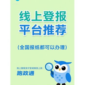 線上登報(bào)平臺(tái)推薦：登報(bào)新選擇