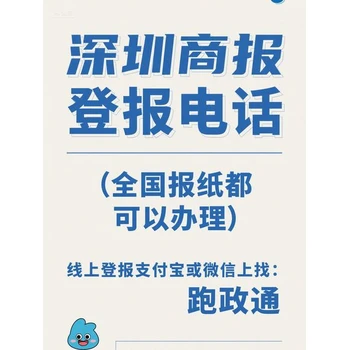深圳商報(bào)登報(bào)電話：解決登報(bào)難題