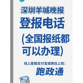 深圳羊城晚報(bào)登報(bào)電話：線上登報(bào)新選擇