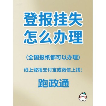 登報掛失怎么辦理：線上辦理攻略