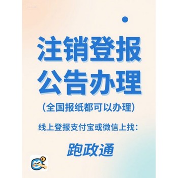 注銷登報公告辦理：線上辦理攻略