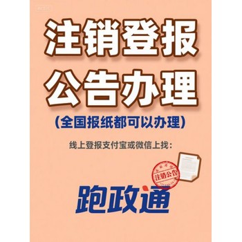 注銷登報公告辦理：線上辦理要點