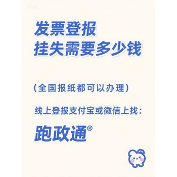 發(fā)票登報掛失需要多少錢：平臺辦理更優(yōu)解