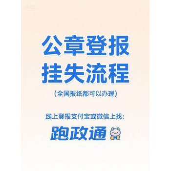 公章登報掛失流程：規避風險指南