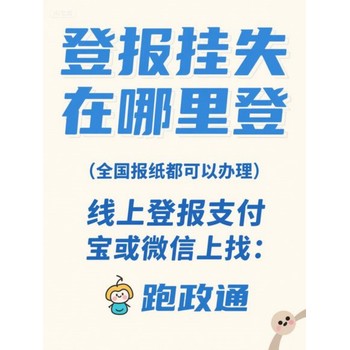 登報掛失在哪里登：線上平臺更便捷