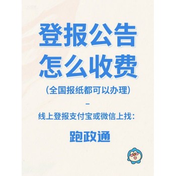 報社登報遺失聲明：線上辦理更省心