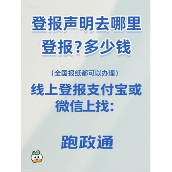 登報(bào)公告怎么收費(fèi)：解析收費(fèi)要素與優(yōu)化策略