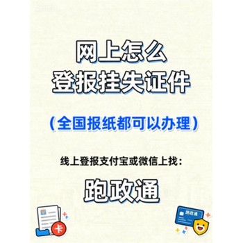 網(wǎng)上怎么登報(bào)掛失證件三步快速完成聲明作廢