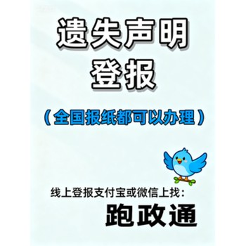 遺失聲明登報：保護個人權(quán)益的關(guān)鍵步驟