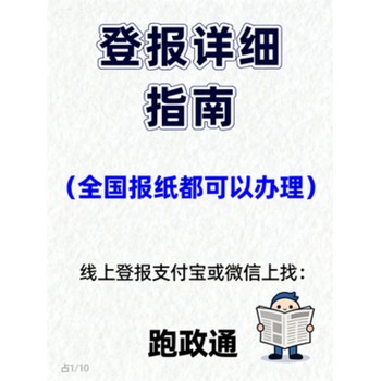 登報詳細(xì)指南：線上辦理全流程解析
