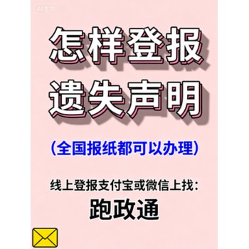 怎樣登報遺失聲明:電子化辦理節(jié)省時間成本