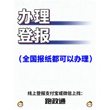 辦理登報全流程要點及注意事項
