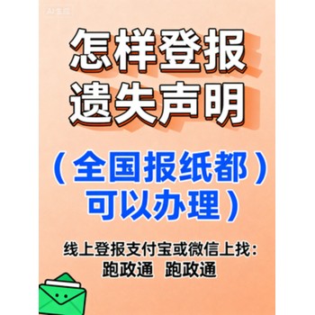 怎樣登報遺失聲明:線上辦理指南