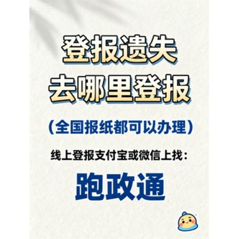 掛失登報電話