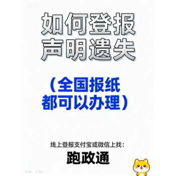 登報遺失去哪里登報線上辦理全攻略