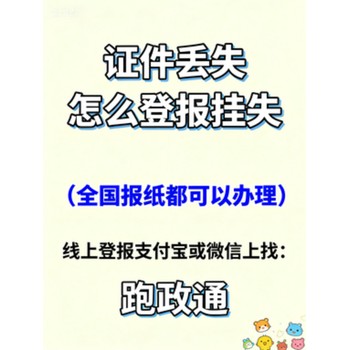 如何登報聲明遺失線上辦理全流程指南