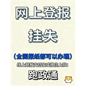 網(wǎng)上登報掛失只需十分鐘完成全流程操作