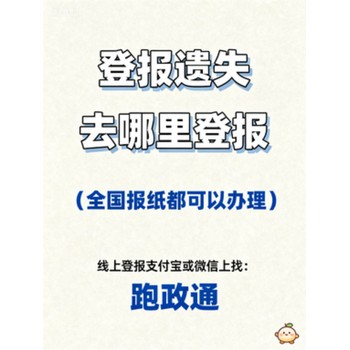 登報遺失去哪里登報:線上線下全流程解析